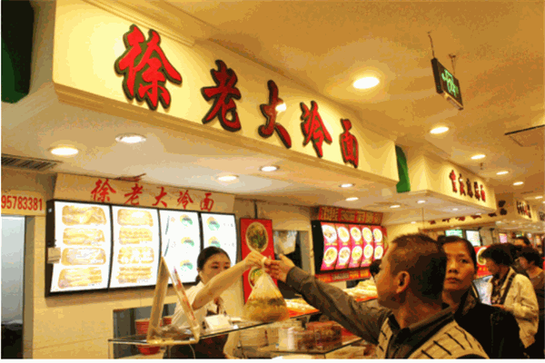 徐老大冷面产品 门店图片
