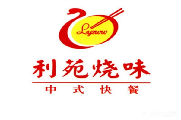 利苑烧味加盟