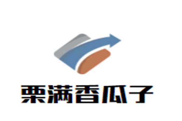 栗满香瓜子加盟