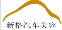 新格汽车美容加盟