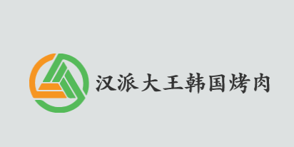 汉派大王韩国烤肉加盟