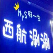 麻一生西航涮涮加盟