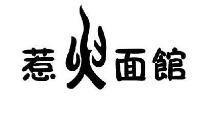 惹火面馆加盟