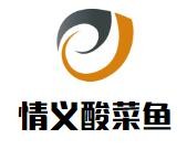 情义酸菜鱼品牌logo