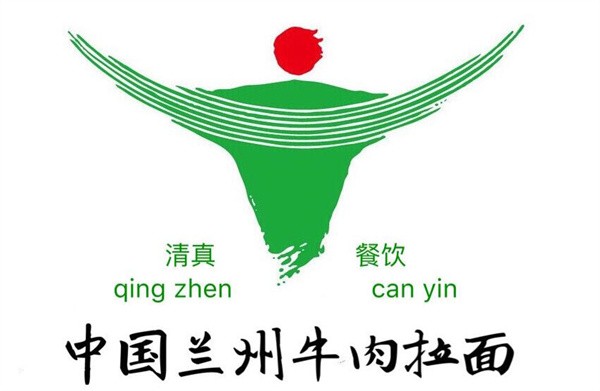 清真兰州牛肉拉面