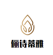 俪诗蒂雅加盟