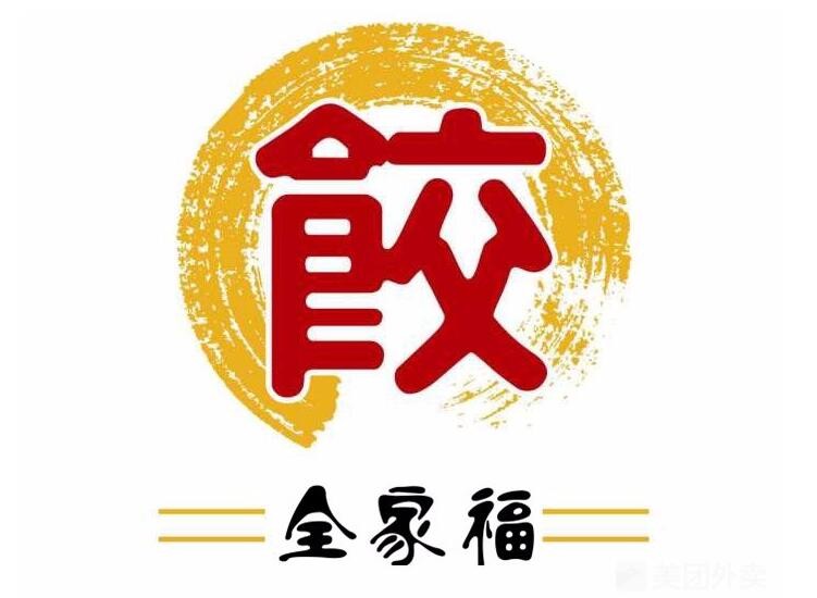 全家福饺子加盟
