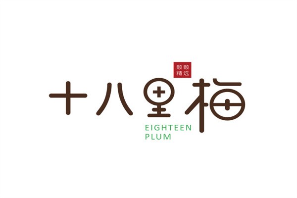 十八里梅零食