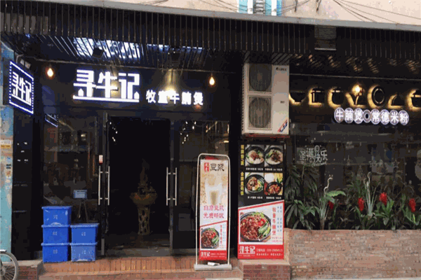 寻牛记牧童牛腩煲产品 门店图片