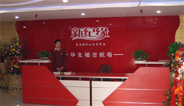新纪缘婚庆