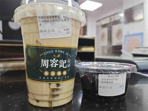 周容记茶铺