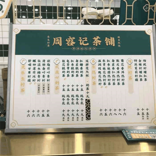 周容记茶铺