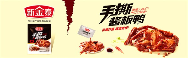 新金泰酱板鸭产品 门店图片