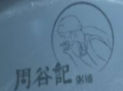 周谷记粥铺加盟