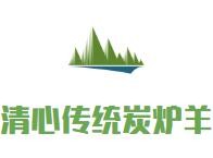 清心传统炭炉羊肉煲加盟