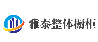 雅泰整体橱柜加盟