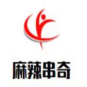 麻辣串奇旋转小火锅加盟