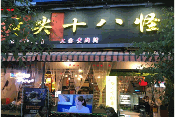 牙尖十八怪串串产品 门店图片