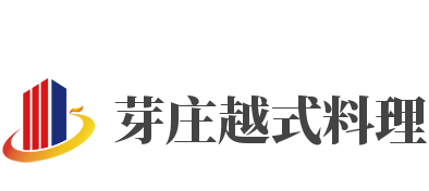芽庄越式料理加盟