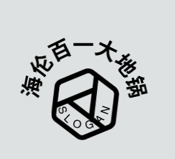 海伦百一大地锅加盟