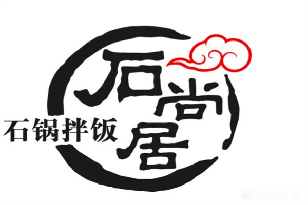 石尚居石锅饭加盟