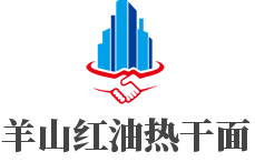 羊山红油热干面加盟