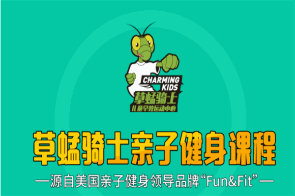 草蜢骑士儿童早教运动中心加盟