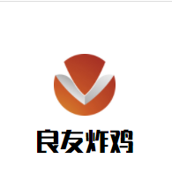 良友炸鸡加盟