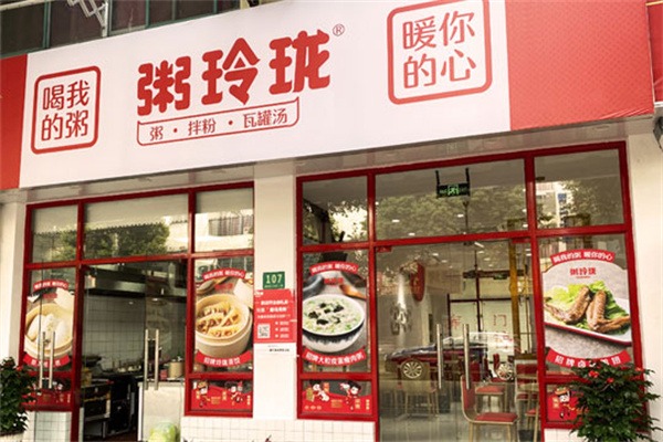 粥玲珑产品 门店图片