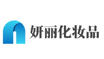 妍丽化妆品加盟