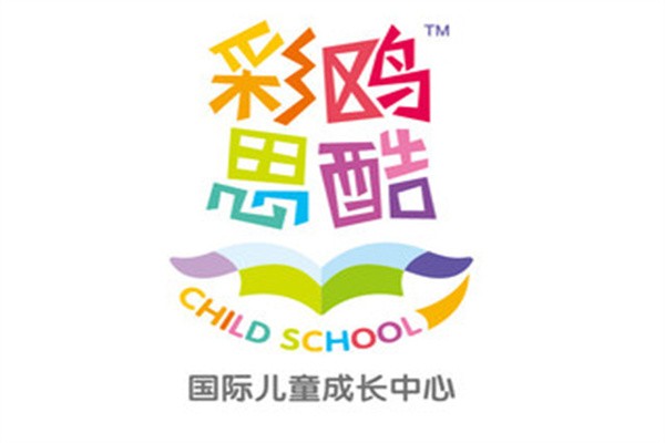 彩鸥思酷国际儿童成长中心加盟