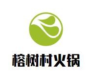 榕树村火锅加盟