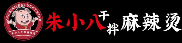 朱小八麻辣拌加盟