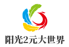 阳光2元大世界加盟