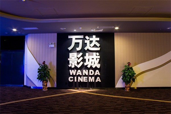 万达影城产品 门店图片
