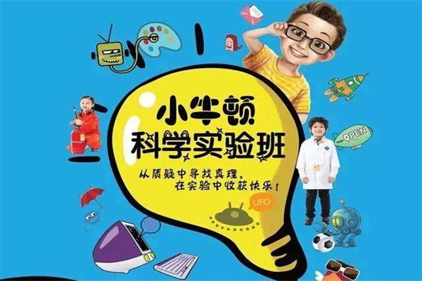 小牛顿科学班加盟