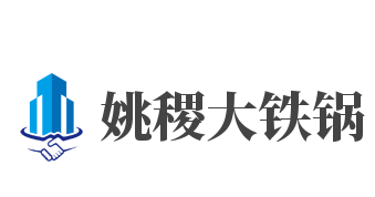 姚稷大铁锅加盟