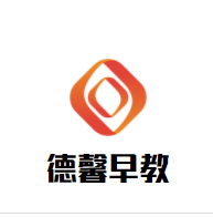 德馨早教加盟