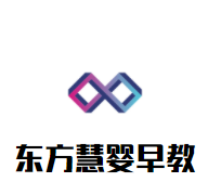 东方慧婴早教加盟