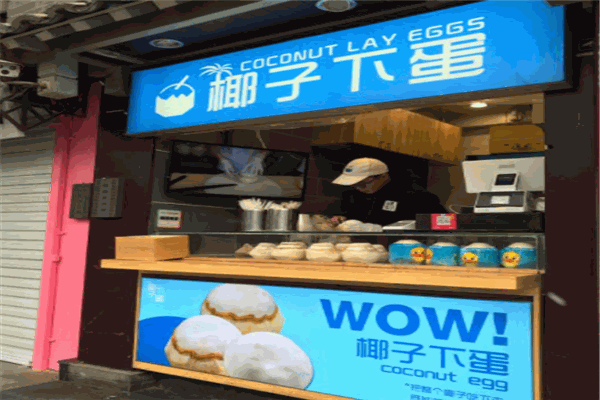 椰子下蛋产品 门店图片