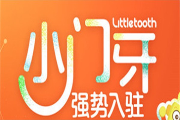 小门牙托育早教中心加盟