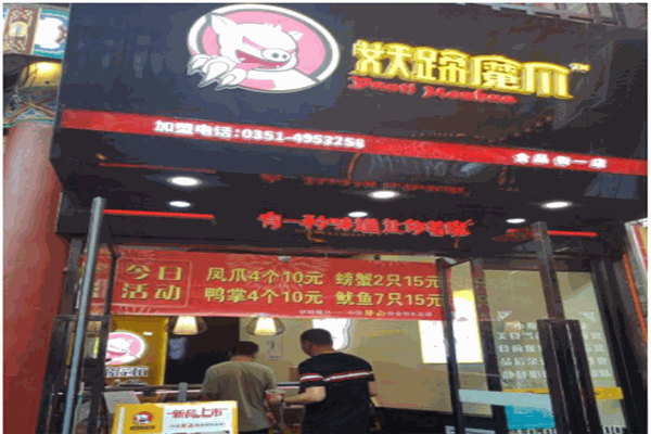 妖蹄魔爪产品 门店图片