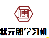 状元郎学习机加盟