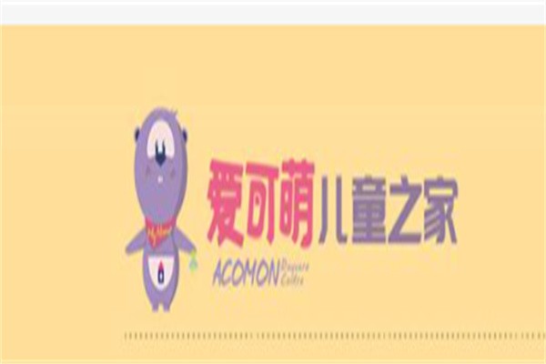 爱可萌儿童之家早教加盟