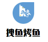 拽鱼烤鱼加盟