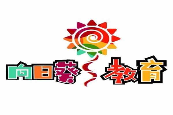 向日葵教育加盟