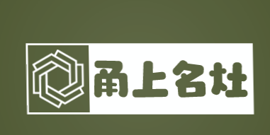 甬上名灶加盟