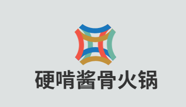 硬啃酱骨火锅加盟