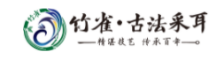 竹雀古法采耳加盟