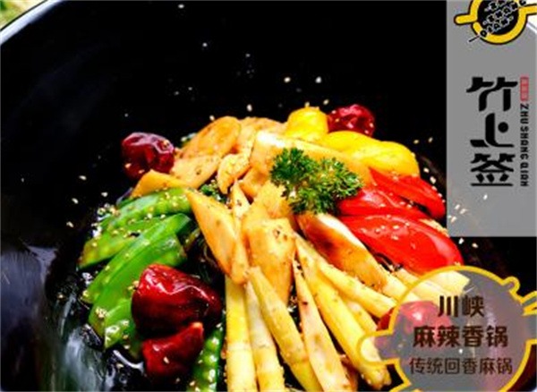竹上签麻辣烫产品 门店图片